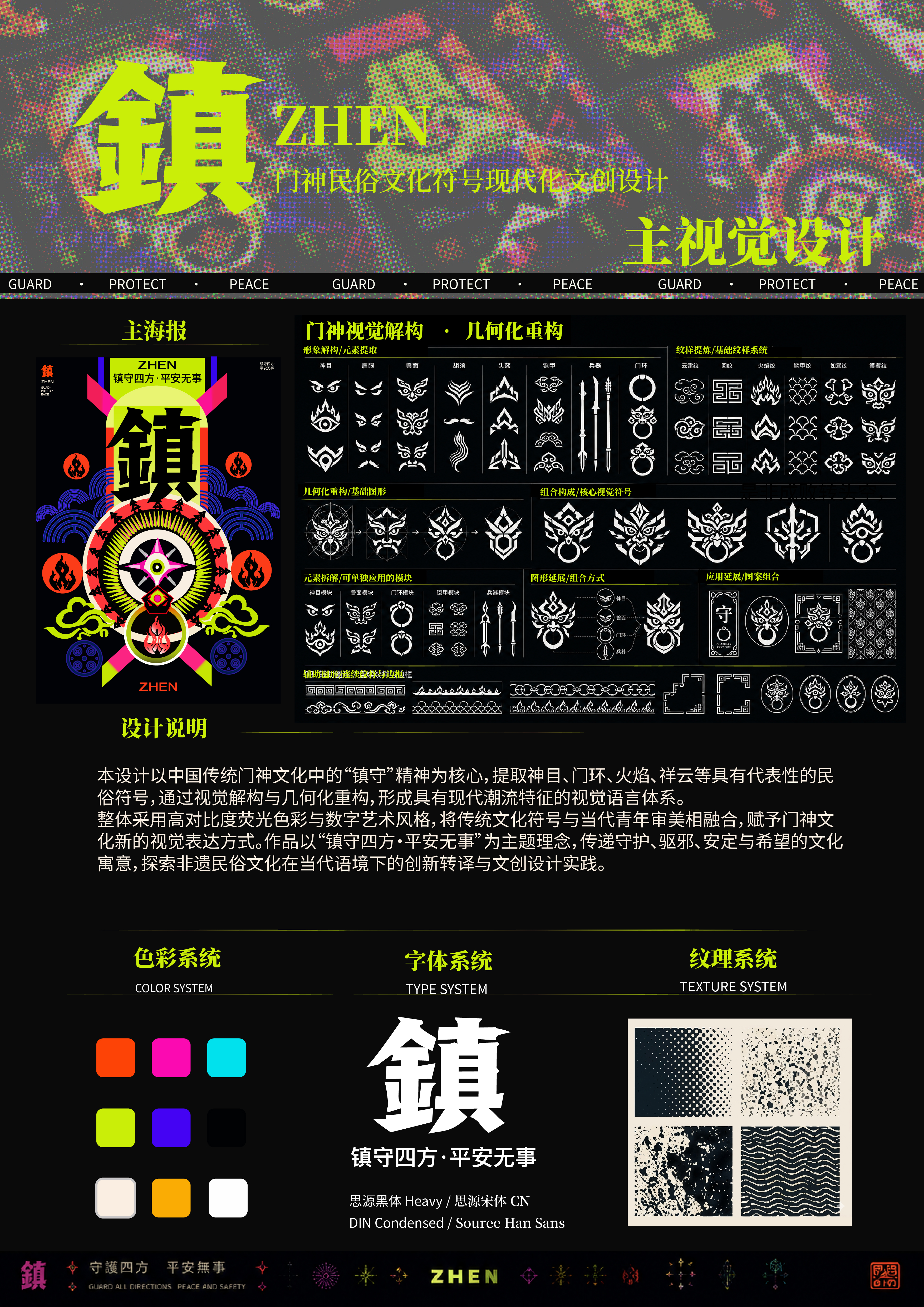 镇视觉语言系统展板
